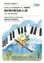 楽譜 クラリネットアンサンブル楽譜 我が母の教え給いし歌(ジプシーの歌 作品55 第4曲) / フォスターミュージック