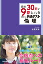 直前30日で9割とれる 吉見直倫の 共通テスト倫理 ／ 角川書店