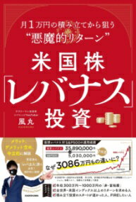 【4/4ダイヤモンド会員10倍 要エントリー】 角川書店 米国株「レバナス」投資 月1万円の積み立てから狙う“悪魔的リターン” 角川書店のサムネイル