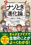 ナゾとき「進化論」 クイズで読みとく生物のふしぎ ／ 角川書店