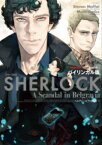 バイリンガル版 SHERLOCK ベルグレービアの醜聞 （下） ／ 角川書店