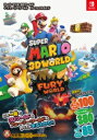 スーパーマリオ 3Dワールド+フューリーワールド パーフェクトガイド / 角川書店