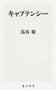 キャプテンシー / 角川書店