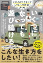 いくつになっても遊び続ける ジジイのアウトドアノウハウ大全 / 角川書店