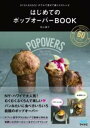はじめてのポップオーバーBOOK / マイナビ