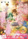 花屋「ゆめゆめ」で不思議な花束を / マイナビ