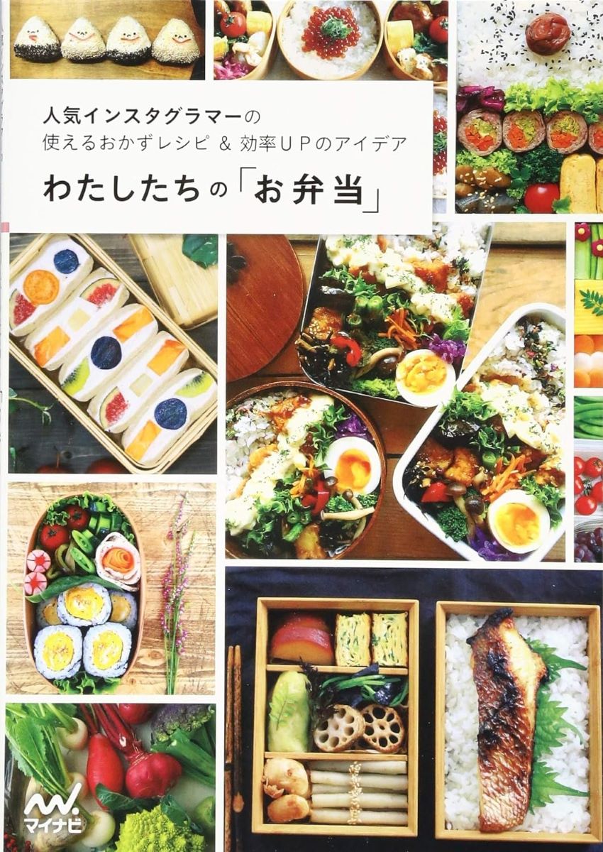 わたしたちの「お弁当」 ／ マイナビ