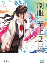 制服至上 2 台湾女子高生制服選 / マイナビ
