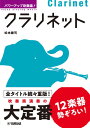 パワーアップ吹奏楽! クラリネット / ヤマハ