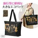 Classic line トラベルバッグにもなるエコバッグ / 甲南