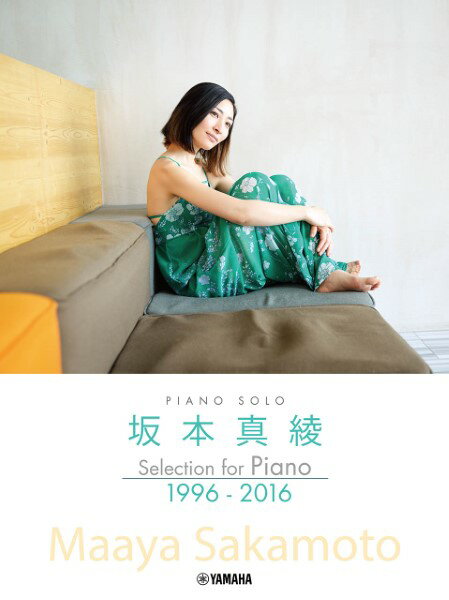 楽譜 ピアノソロ 坂本真綾 Selection for Piano 1996－2016 ／ ヤマハミュージックメディア