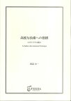 楽譜 スタディスコア 吹奏楽／高度な技術への指標 オリジナル版 ／ ティーダ