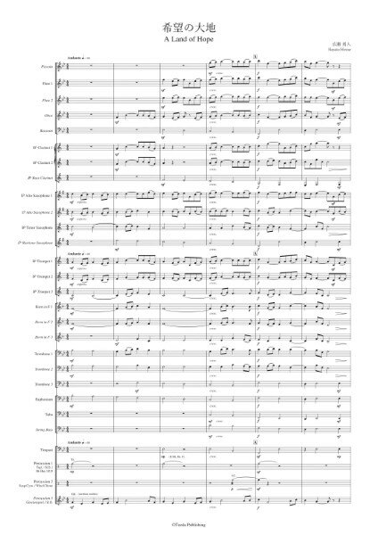 楽譜 スタディスコア 吹奏楽／希望の大地 ／ ティーダ