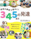 保育の事例で読みとく 3・4・5歳児の発達 / チャイルド社(3)