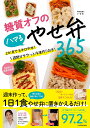 糖質オフのハマるやせ弁365 2か月で8キロやせ! 1週間分ササっと冷凍作りおき! / 角川書店