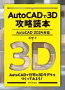 AUTOCAD3DUǖ{mAUTOCAD 2024Ήn ^ GNXibW