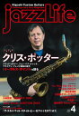 雑誌 jazzLife/ジャズライフ 2024年4月号 / ジャズ・ライフ(3)