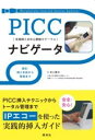 PICCナビゲータ ／ 照林社