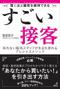 すごい接客 / 現代書林(3)