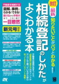 改訂 最新 知りたいことがパッとわ