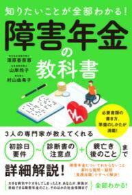 知りたいことが全部わかる! 障害年