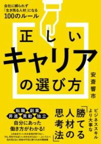 正しいキャリアの選び方 会社に縛