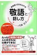 評論・エッセイ・読み物・その他【詳細情報】・内藤 京子・版型：四六判・総ページ数：200・ISBNコード：9784894512535・出版年月日：2007/03/25【島村管理コード：15120240321】