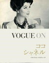 VOGUE ON ココ・シャネル / ガイアブックス