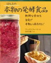 ほんとの本物の発酵食品 / ガイアブックス(3)