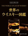 世界のウイスキー図鑑 ／ ガイアブックス