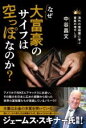 なぜ大富豪のサイフは空っぽなのか? / ビジネス社
