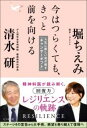 今はつらくても、きっと前を向ける 人生に新しい光が射す「キャンサーギフト」 / ビジネス社