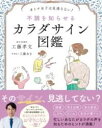 不調を知らせるカラダサイン図鑑 / WAVE出版