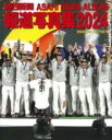 朝日新聞報道写真集2024 / 朝日新聞社