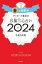 ゲッターズ飯田の五星三心占い金の時計座2024 ／ 朝日新聞社