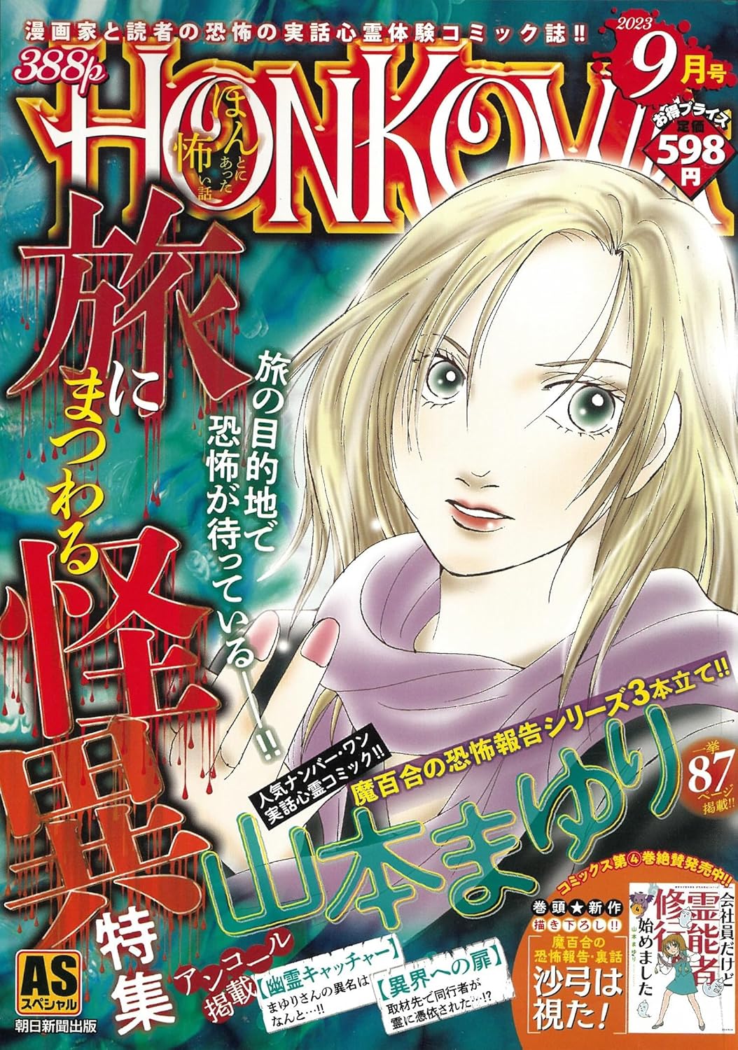 霊障ファイル 旅にまつわる怪異特集 ／ 朝日新聞社