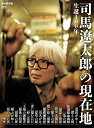 生誕100年 司馬遼太郎の現在地 / 朝日新聞社