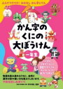 評論・エッセイ・読み物・その他【詳細情報】不思議な地図を拾ったヒカルとマキは漢字の世界に迷い込み、そこで暮らす「カンジュウ」から、王様の指輪を探してほしいと依頼される。小学1年生で習う80字の漢字をキャラクター化。ストーリーを楽しむうちに、自然と漢字が覚えられる！・青木伸生・版型：A5・総ページ数：112・ISBNコード：9784023322400・出版年月日：2023/03/20【島村管理コード：15120240328】