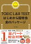 TOEIC LR TEST ϤᤫĶõ Υѥå  īʹ