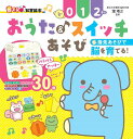 おうた&スイッチあそび♪ / 朝日新聞社