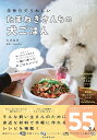 たまねぎさんちの犬ごはん / 朝日新聞社