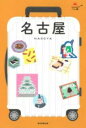 名古屋 / 朝日新聞社(3)