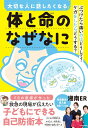 大切な人に話したくなる 体と命のなぜなに ぶつけたら痛いのはどうして? ケガをしたらどうする? / 角川書店