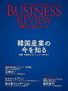 一橋ビジネスレビュー 2023年SPR.70巻4号 / 東洋経済新報社