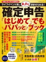 マイナビムック 確定申告「はじめて」でもパパッとブック 令和6年3月15日締切分 / マイナビ