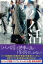ルポ パパ活 / 彩図社