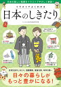 イラストでよくわかる日本のしきたり / 彩図社