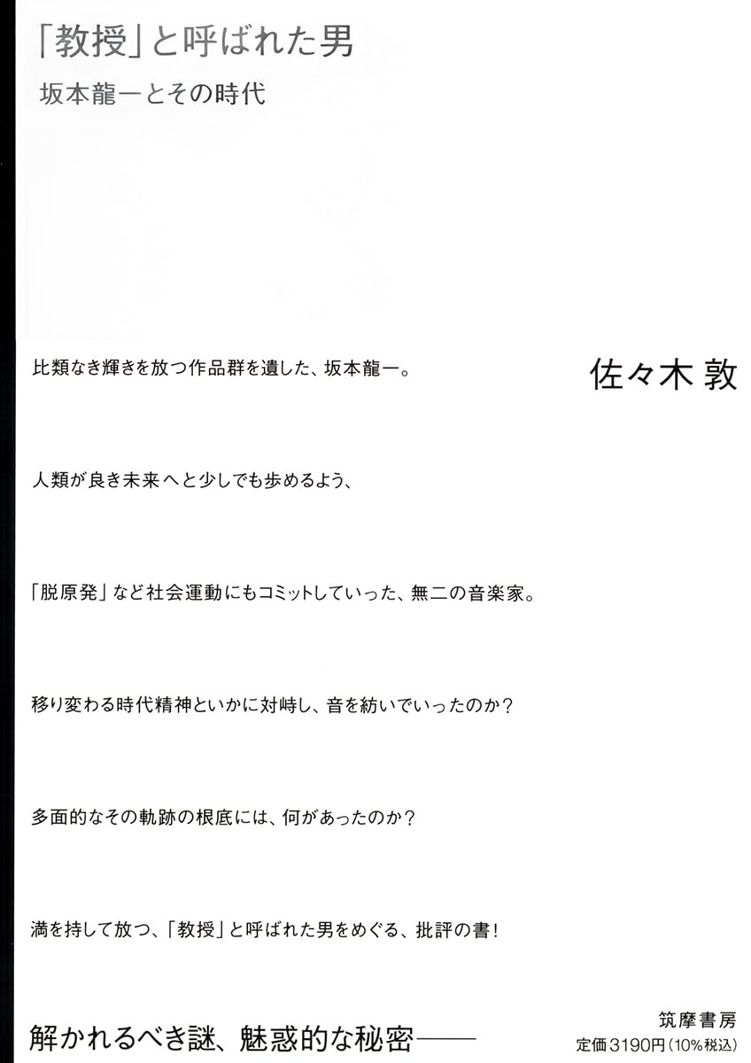 「教授」と呼ばれた男 / 筑摩書房