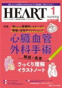 ハートナーシング2024年1月号 ／ メディカ出版