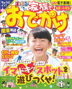 まっぷる 家族でおでかけ 関東周辺 / 昭文社